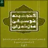 Nabi Ahmadi & Arsalan Tayebi - Music Treasures of Mazandaran, Vol. 7